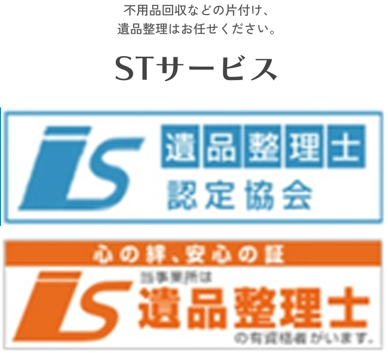STサービス